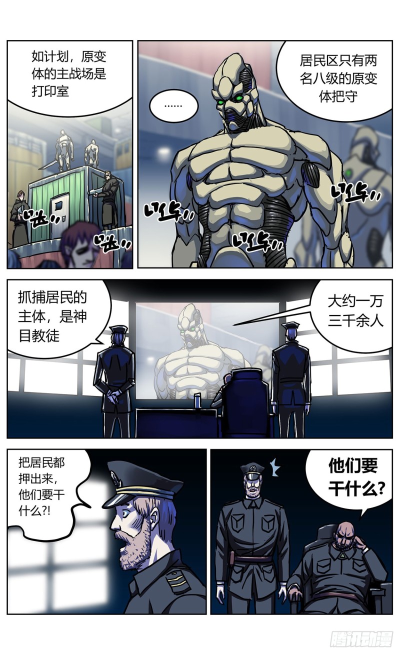 《原目》漫画最新章节348杀戮机器免费下拉式在线观看章节第【9】张图片