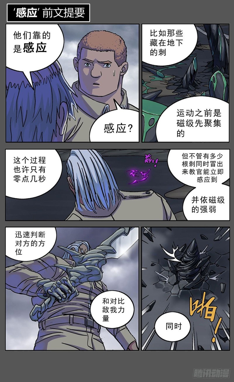 《原目》漫画最新章节353感应免费下拉式在线观看章节第【17】张图片