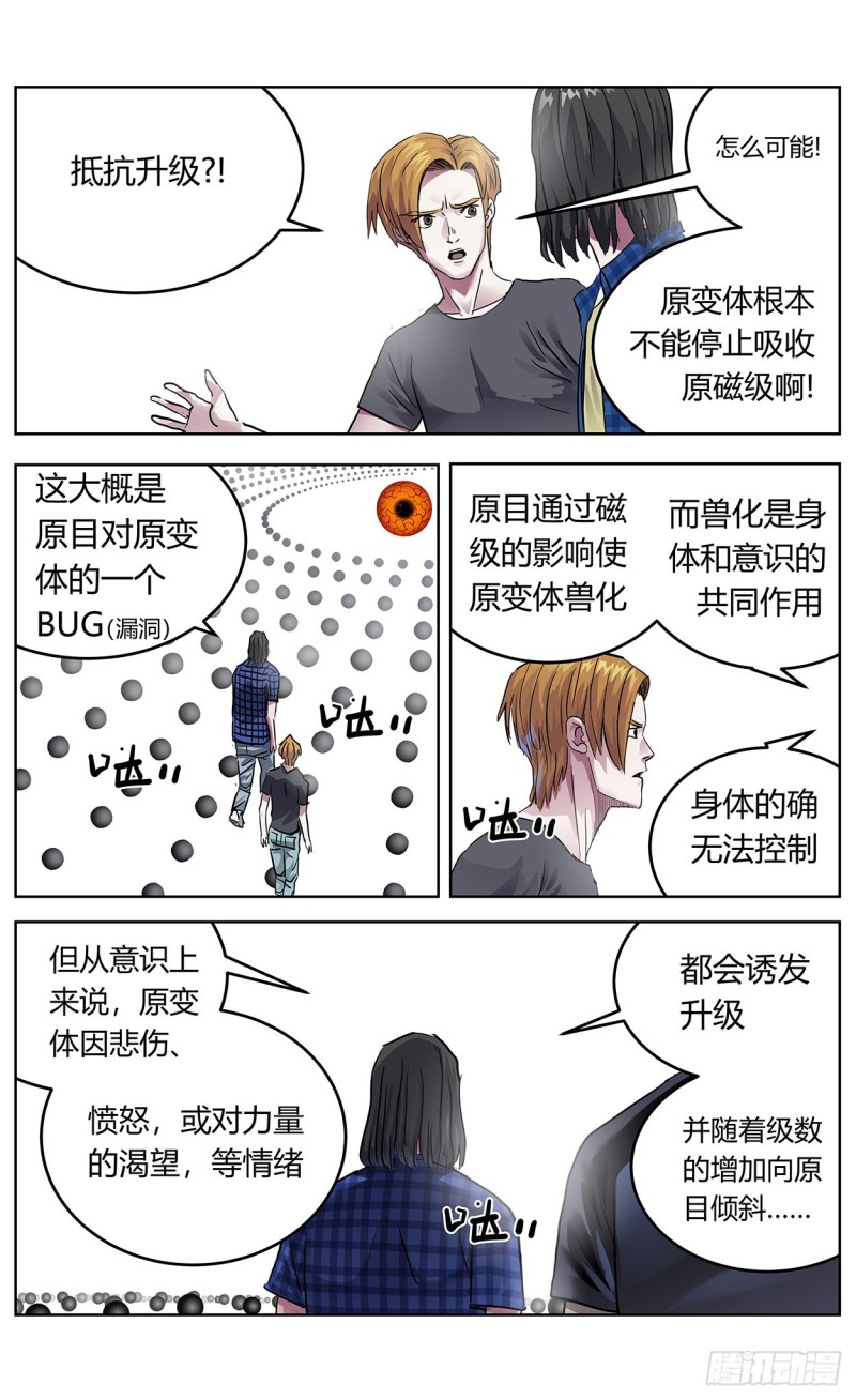 《原目》漫画最新章节363烙铁免费下拉式在线观看章节第【15】张图片