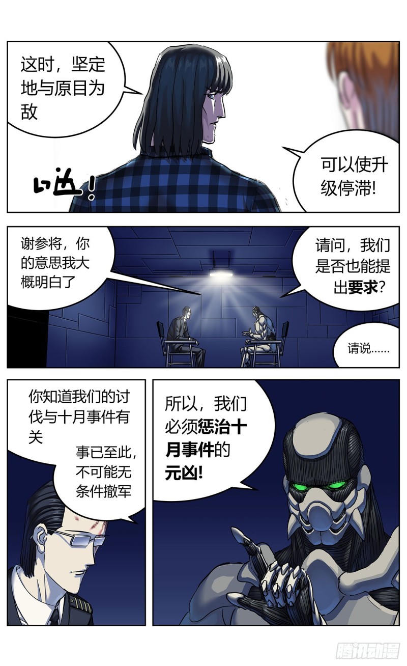 《原目》漫画最新章节363烙铁免费下拉式在线观看章节第【16】张图片