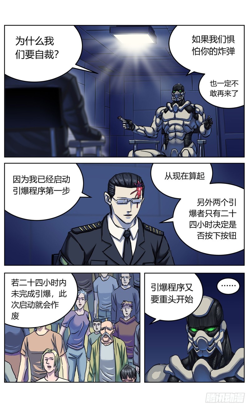 《原目》漫画最新章节363烙铁免费下拉式在线观看章节第【7】张图片