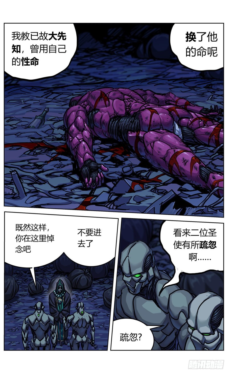 《原目》漫画最新章节366情绪化免费下拉式在线观看章节第【8】张图片