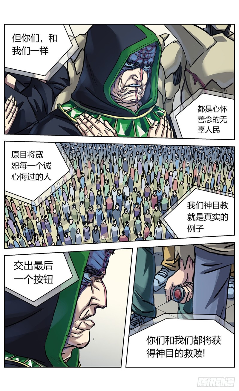 《原目》漫画最新章节367预测免费下拉式在线观看章节第【18】张图片