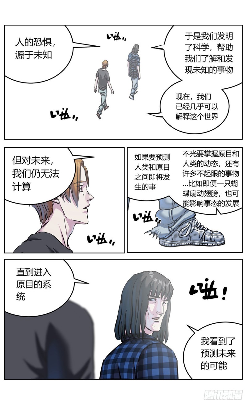 《原目》漫画最新章节367预测免费下拉式在线观看章节第【5】张图片