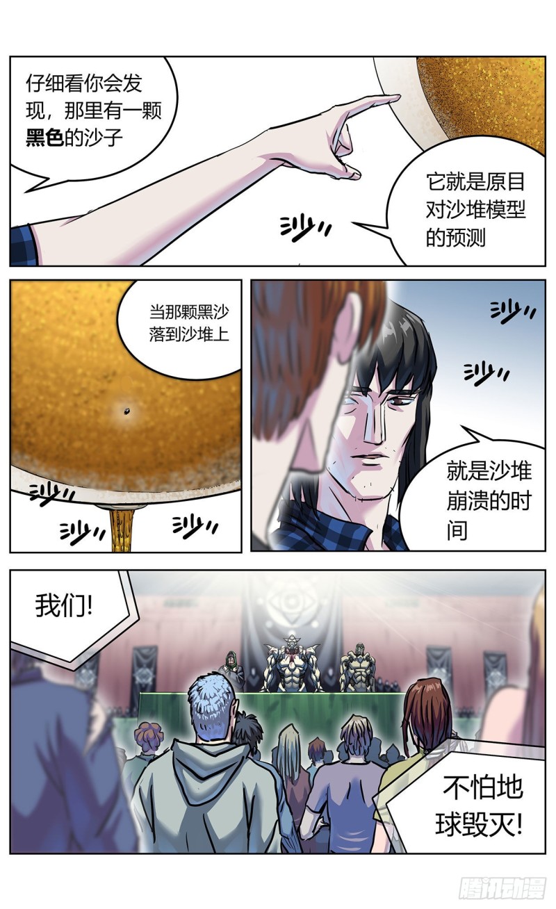 《原目》漫画最新章节367预测免费下拉式在线观看章节第【8】张图片