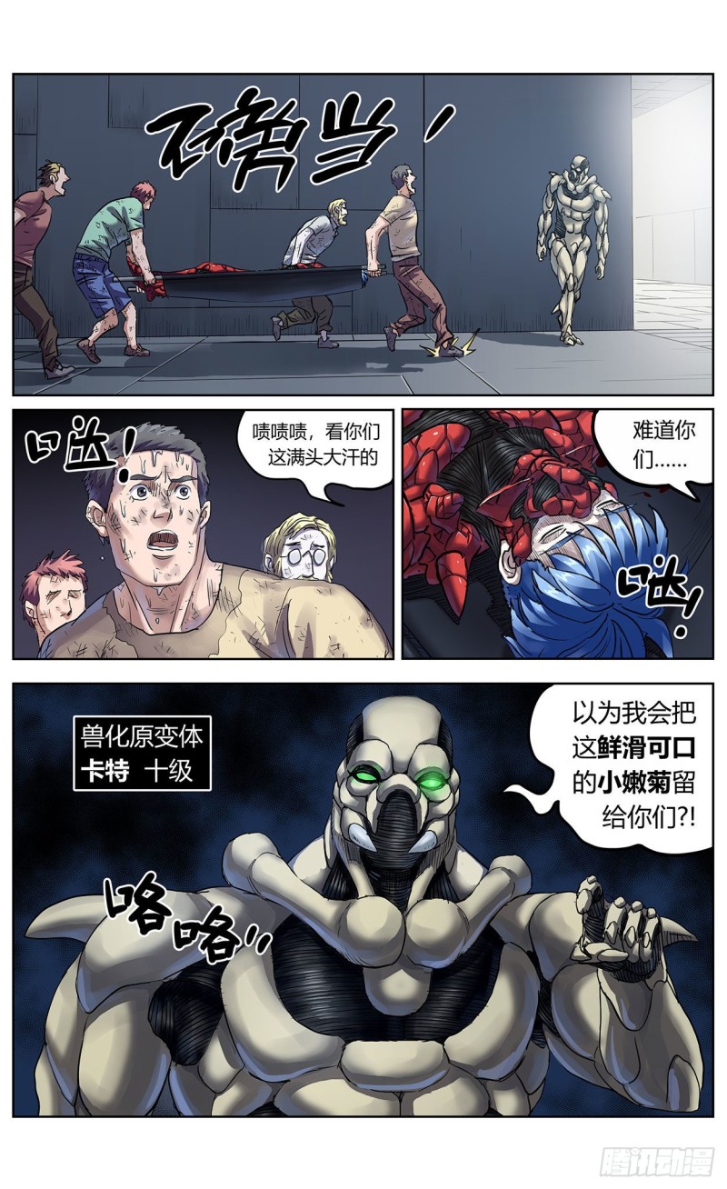 《原目》漫画最新章节384共情免费下拉式在线观看章节第【16】张图片