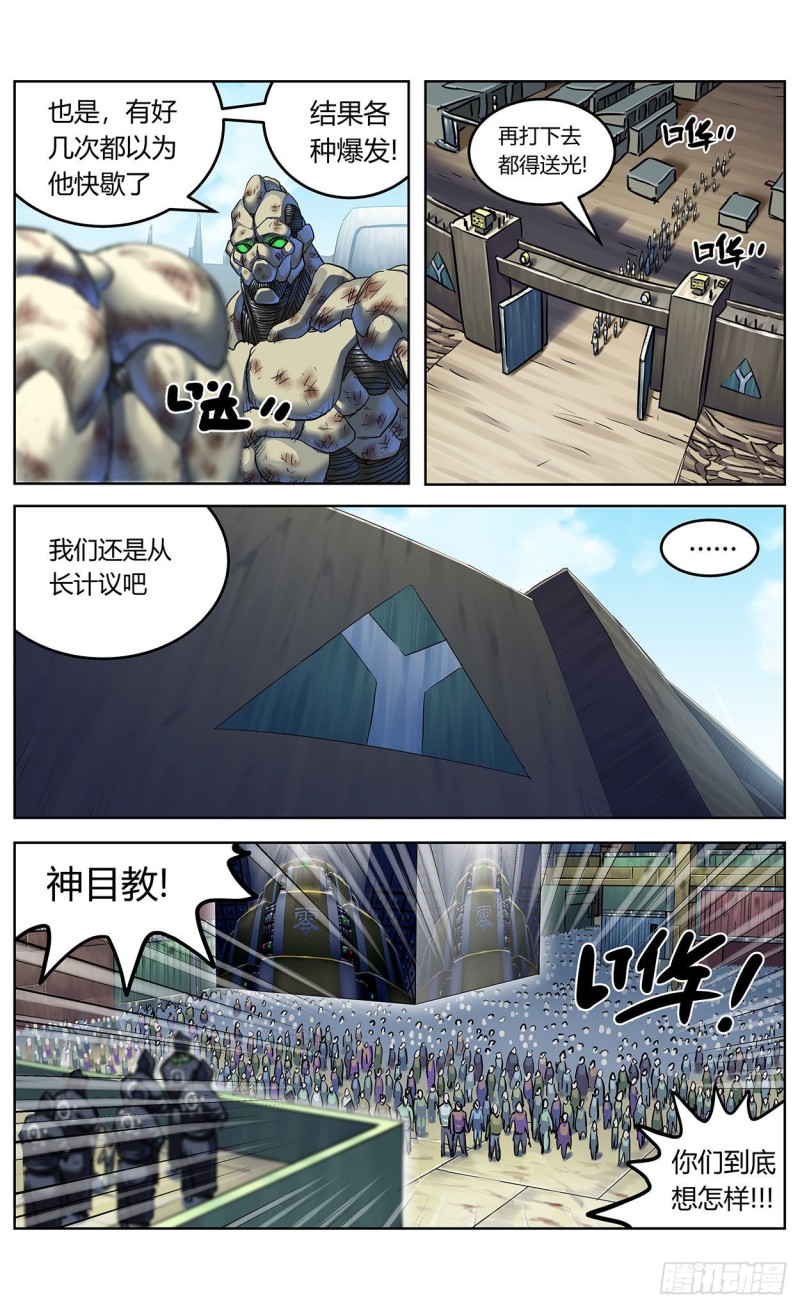 《原目》漫画最新章节384共情免费下拉式在线观看章节第【8】张图片