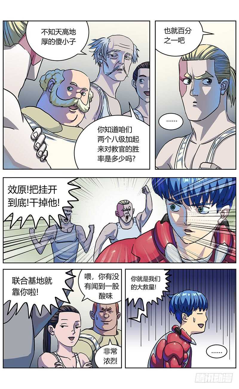 《原目》漫画最新章节316诱饵免费下拉式在线观看章节第【7】张图片