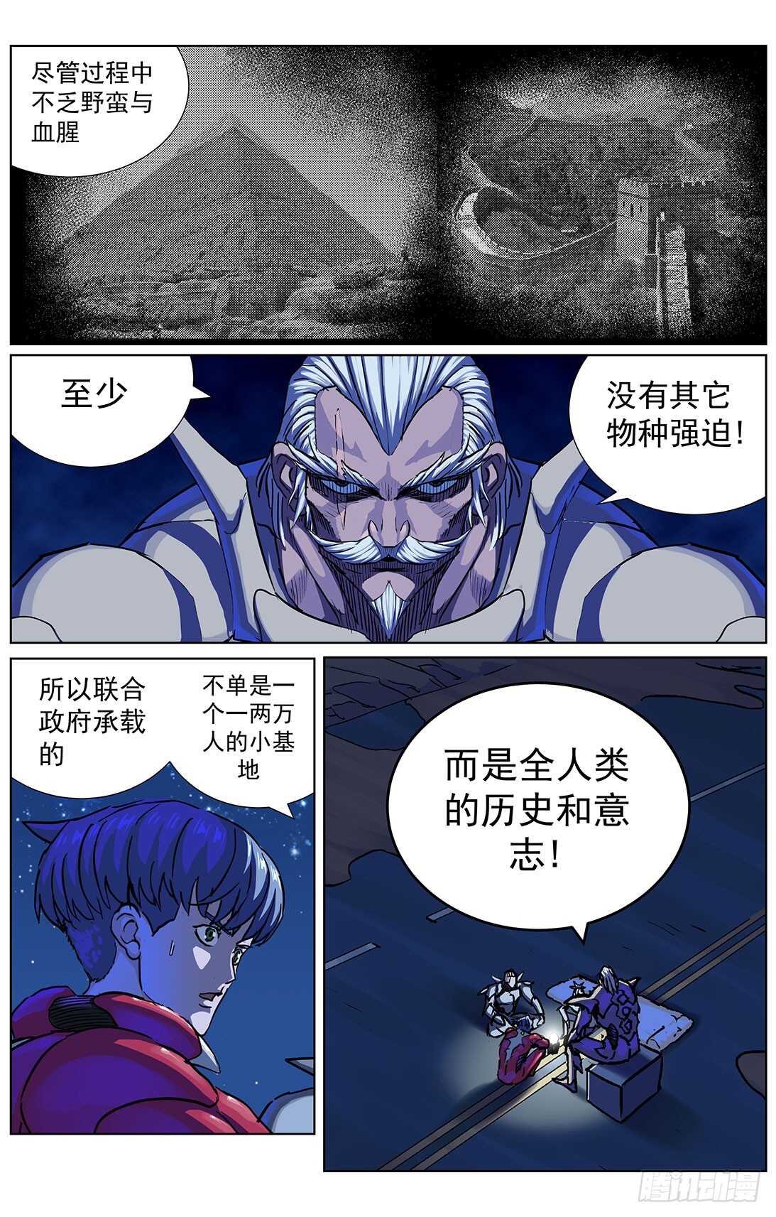 《原目》漫画最新章节301自我否定免费下拉式在线观看章节第【13】张图片