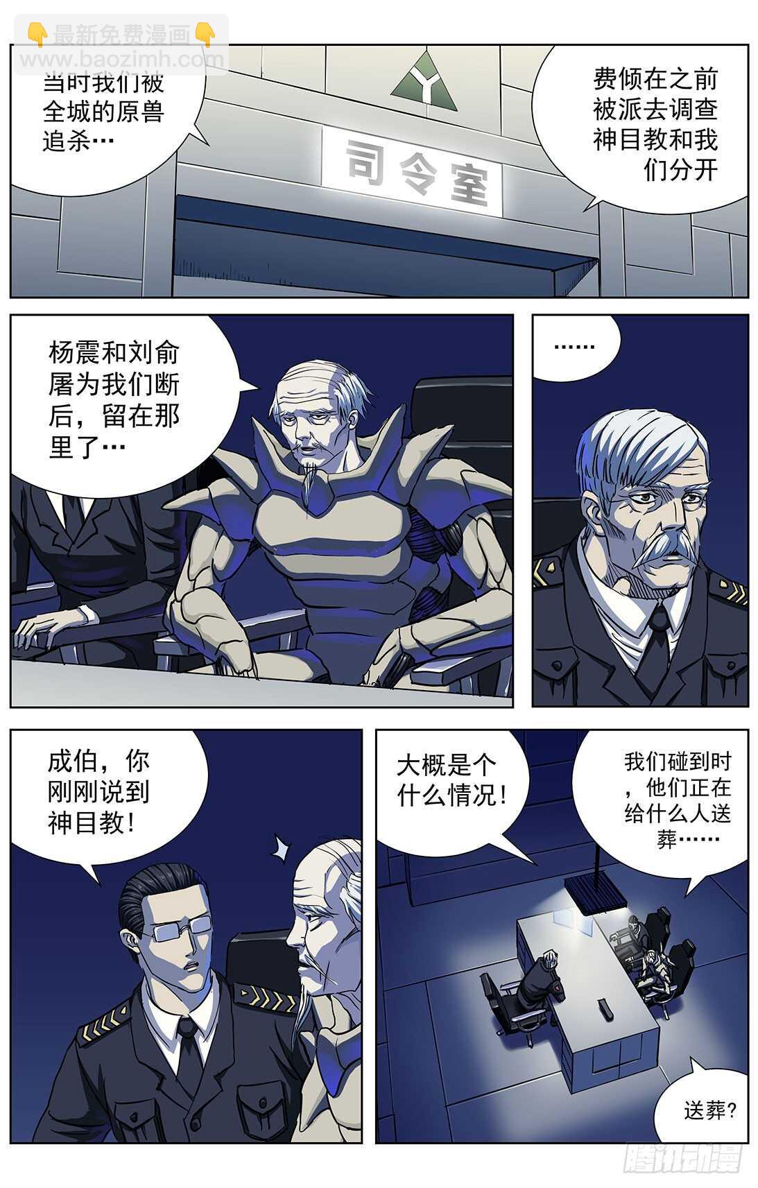 《原目》漫画最新章节301自我否定免费下拉式在线观看章节第【14】张图片