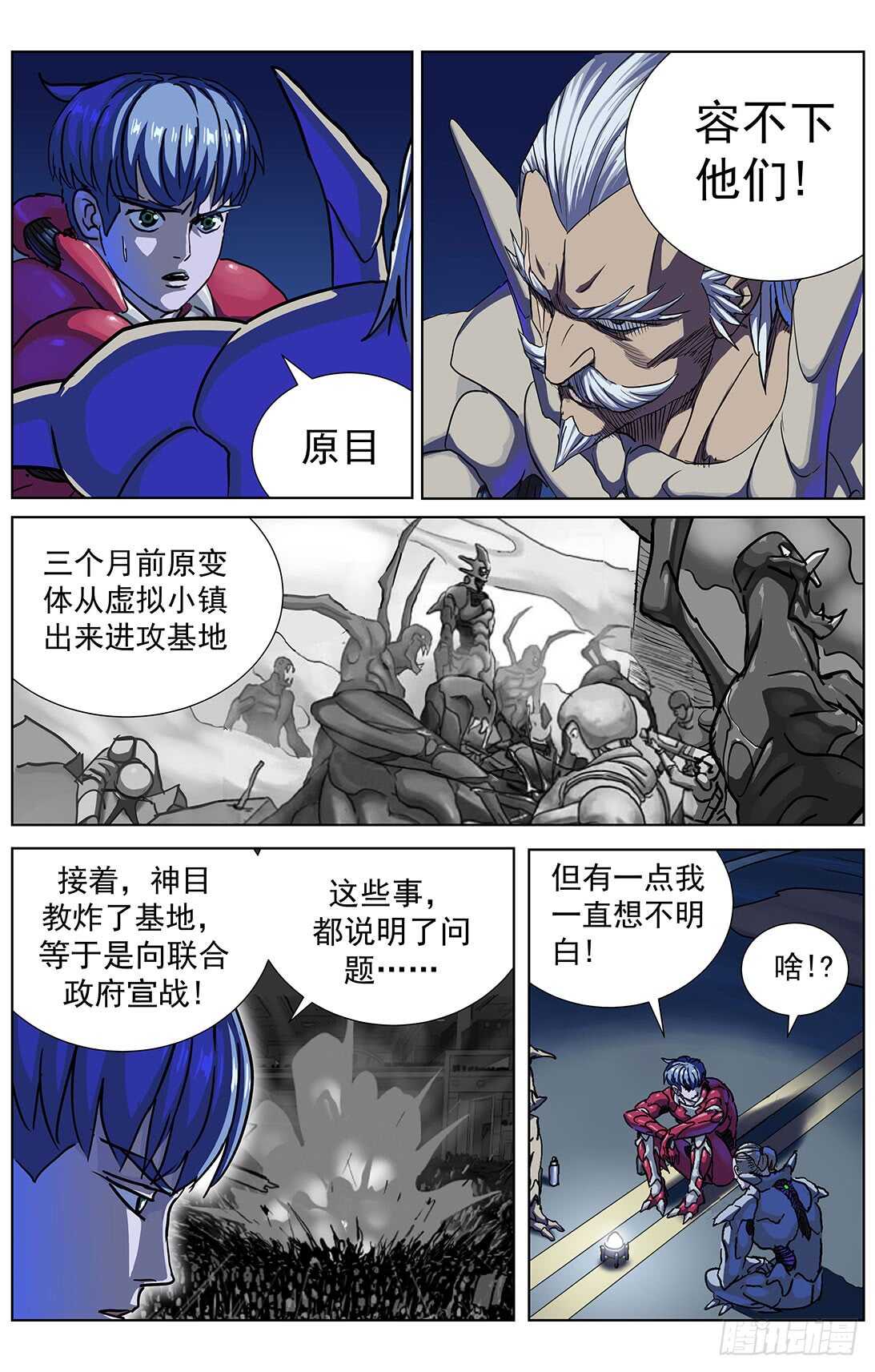 《原目》漫画最新章节301自我否定免费下拉式在线观看章节第【6】张图片