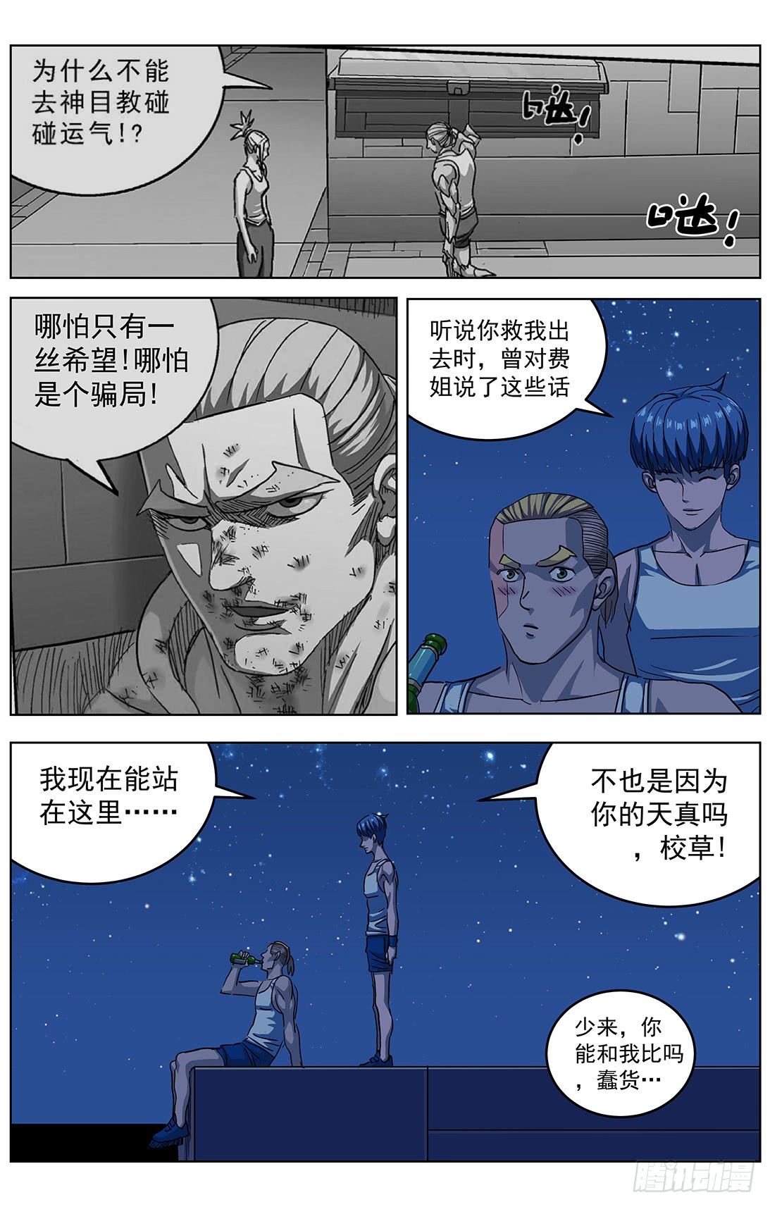 《原目》漫画最新章节312众怒免费下拉式在线观看章节第【6】张图片