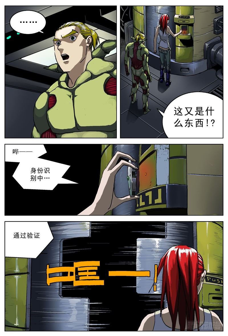 《原目》漫画最新章节修复菌免费下拉式在线观看章节第【7】张图片