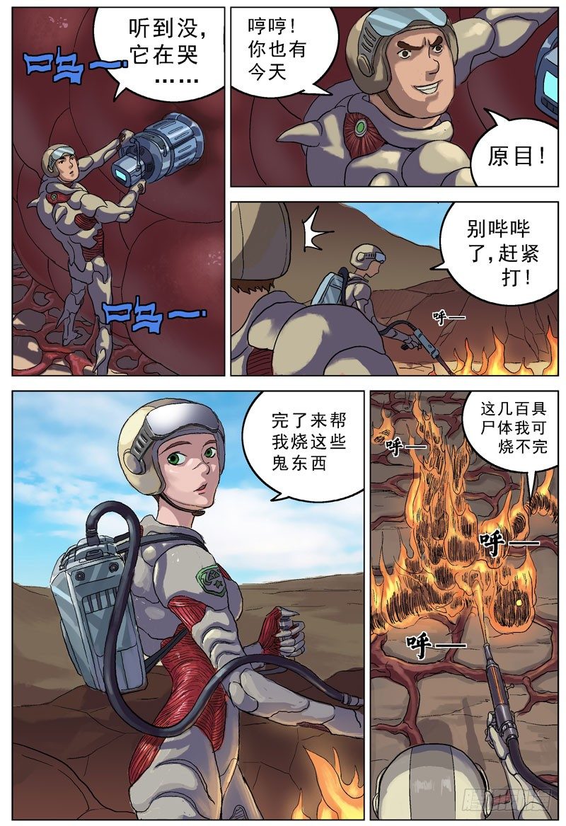 《原目》漫画最新章节069盘问免费下拉式在线观看章节第【6】张图片