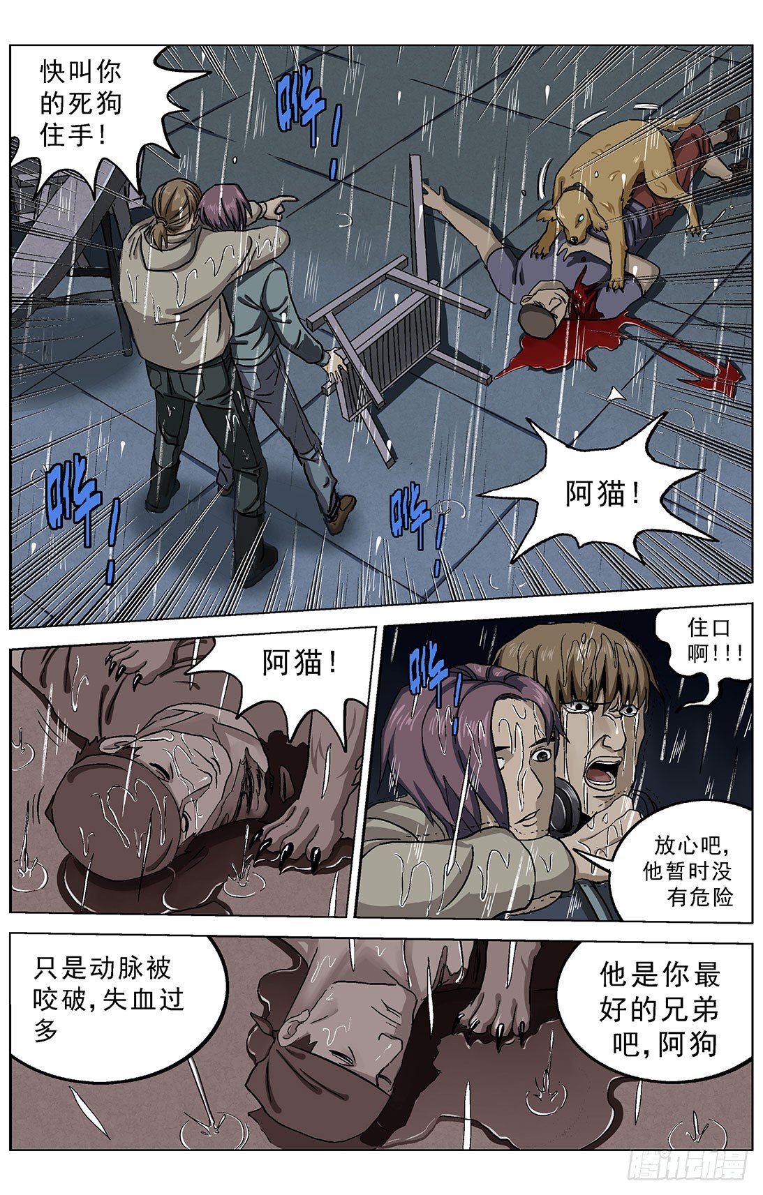 《原目》漫画最新章节074选择免费下拉式在线观看章节第【2】张图片