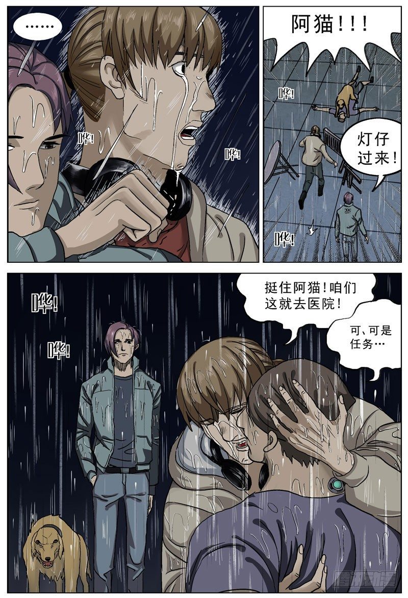 《原目》漫画最新章节074选择免费下拉式在线观看章节第【4】张图片