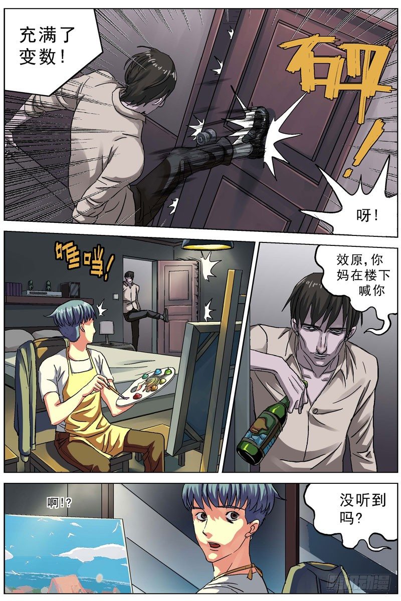 《原目》漫画最新章节074选择免费下拉式在线观看章节第【8】张图片