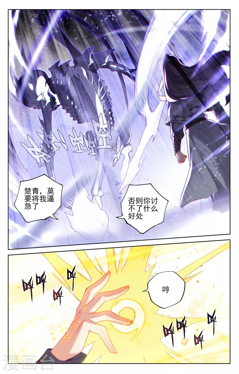 【元尊】漫画-（第316话上 斩杀强敌）章节漫画下拉式图片-4.jpg