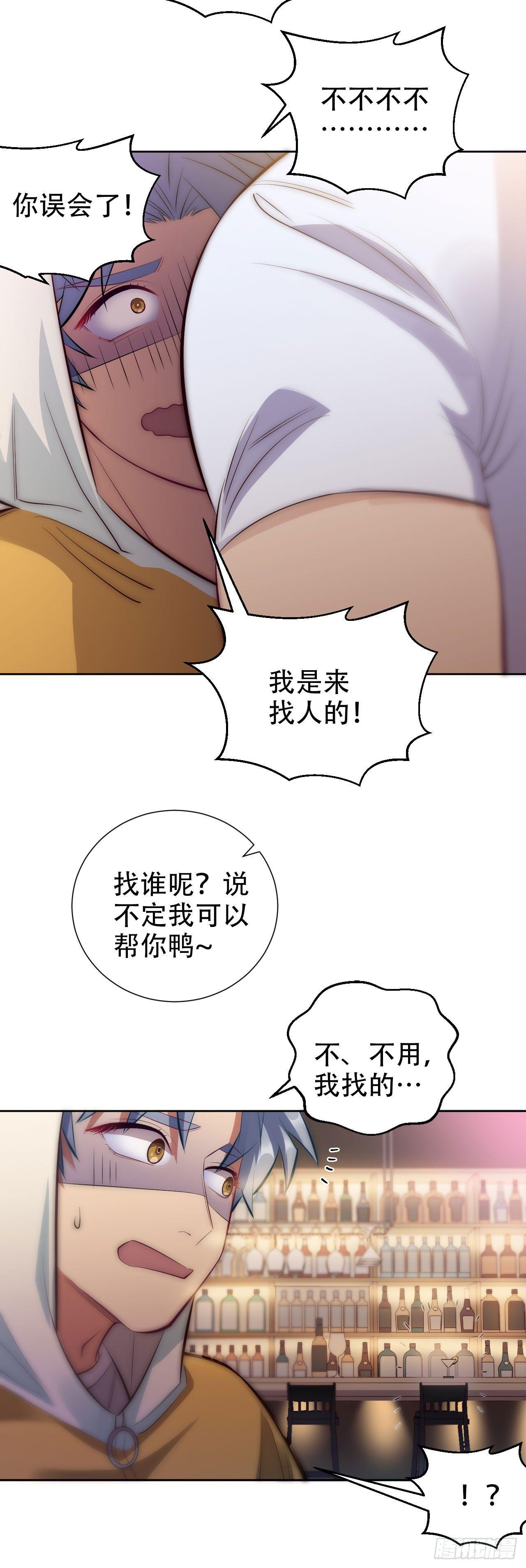 《岳父大人是老婆》漫画最新章节9.我是来找人的免费下拉式在线观看章节第【10】张图片