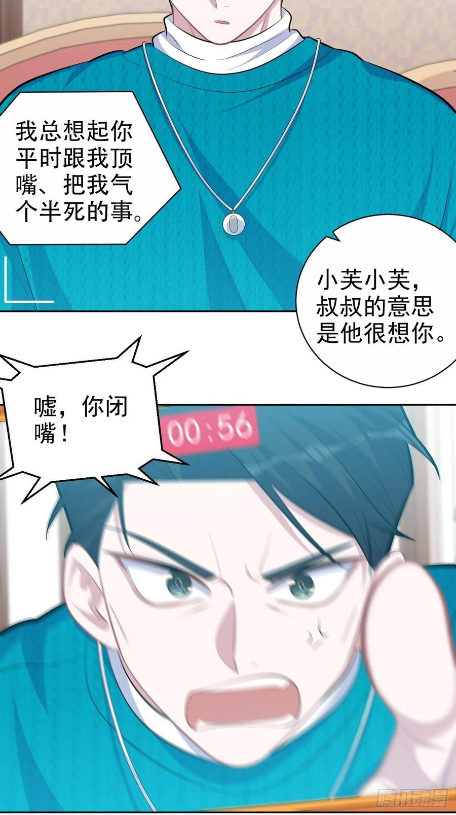 《岳父大人是老婆》漫画最新章节90.不是以前的我免费下拉式在线观看章节第【17】张图片