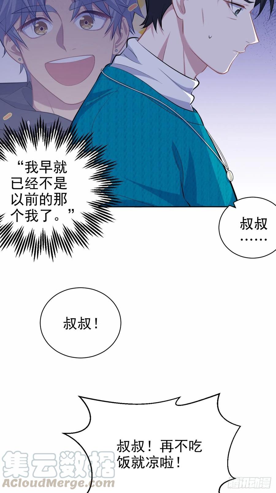 《岳父大人是老婆》漫画最新章节90.不是以前的我免费下拉式在线观看章节第【28】张图片