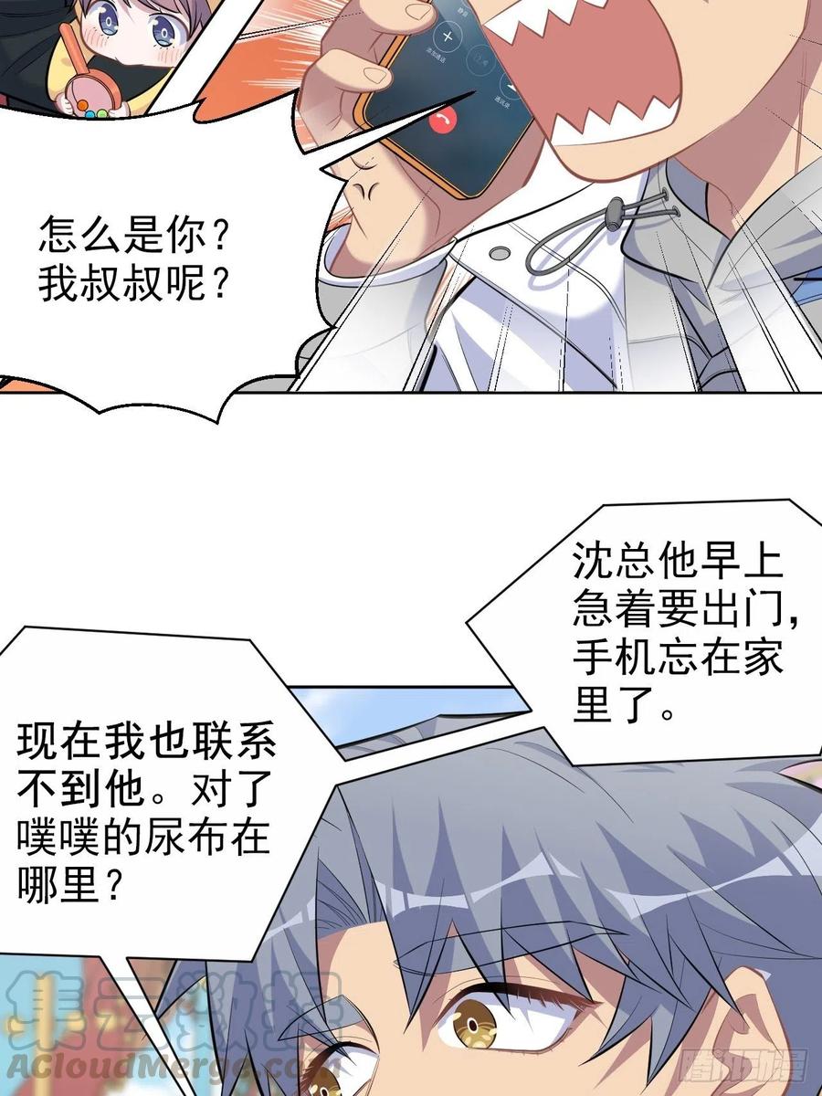 《岳父大人是老婆》漫画最新章节104.求救电话免费下拉式在线观看章节第【13】张图片