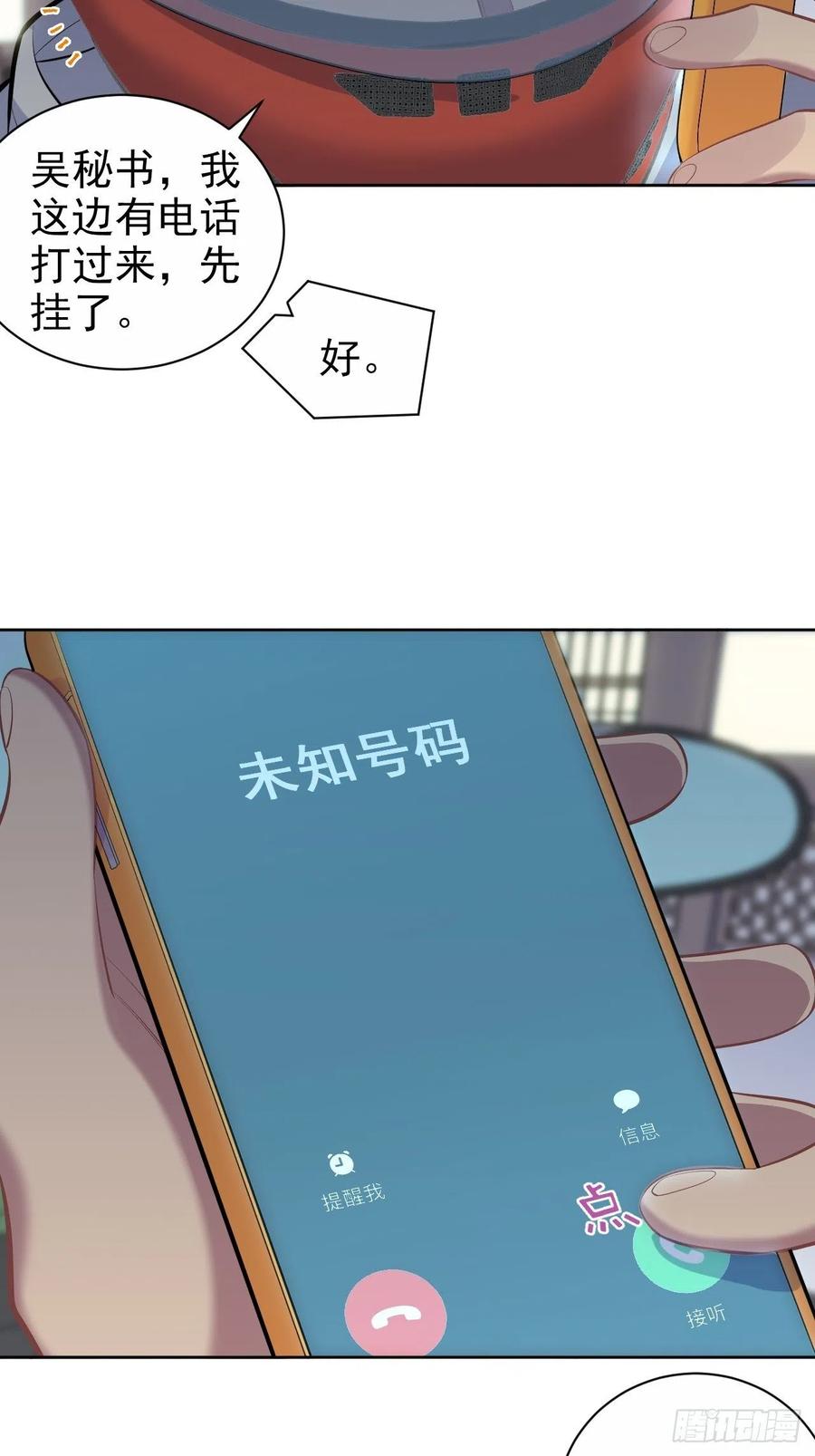 《岳父大人是老婆》漫画最新章节104.求救电话免费下拉式在线观看章节第【26】张图片