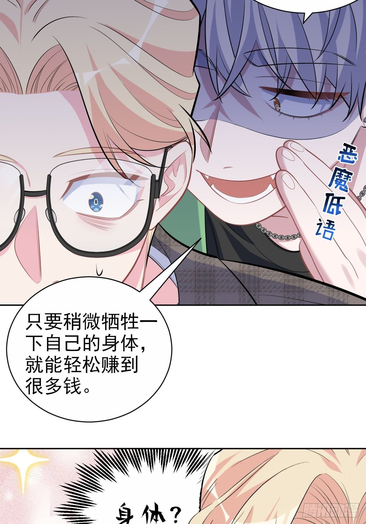 《岳父大人是老婆》漫画最新章节117.赚快钱的好工作~免费下拉式在线观看章节第【12】张图片