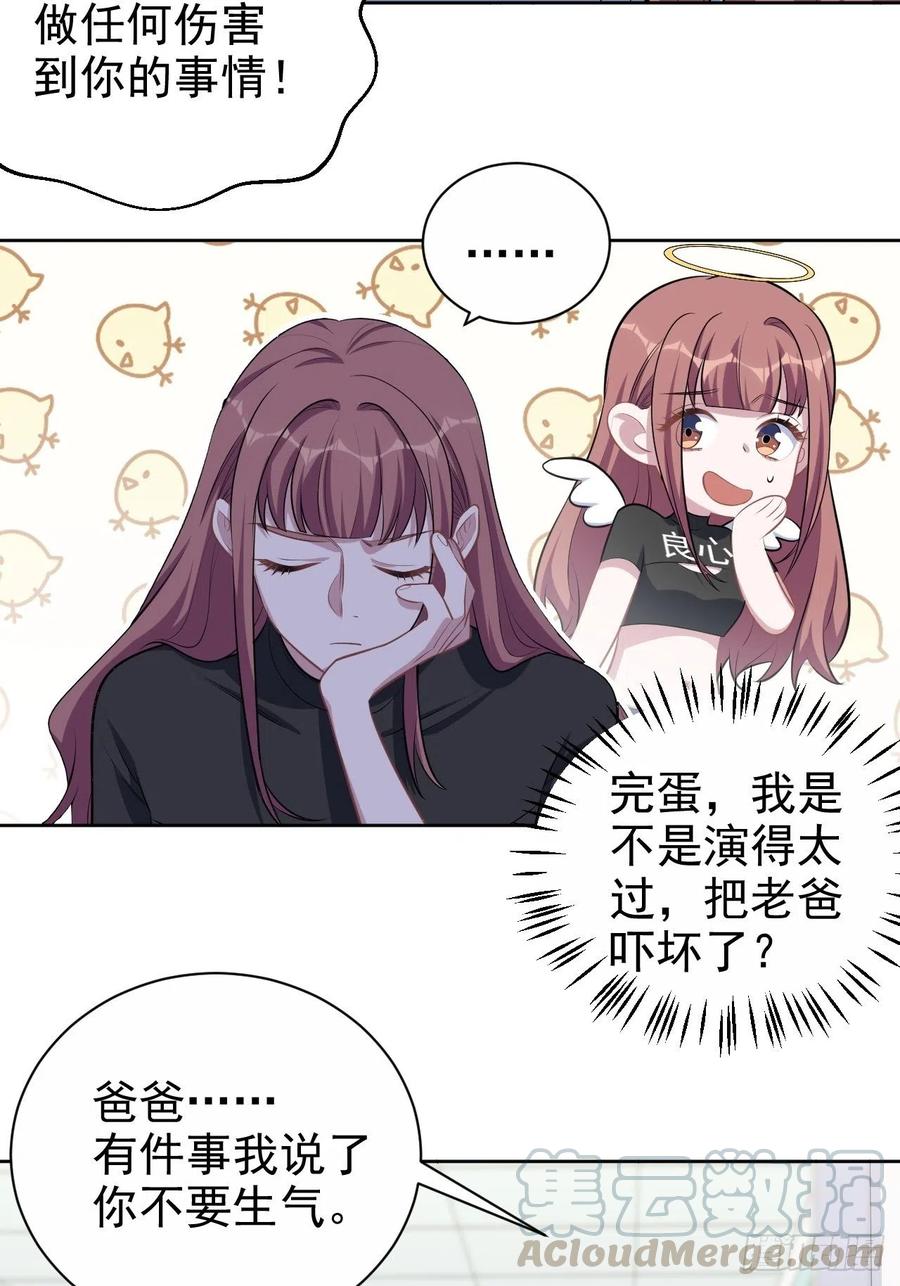 《岳父大人是老婆》漫画最新章节132.感天动地父女情免费下拉式在线观看章节第【13】张图片