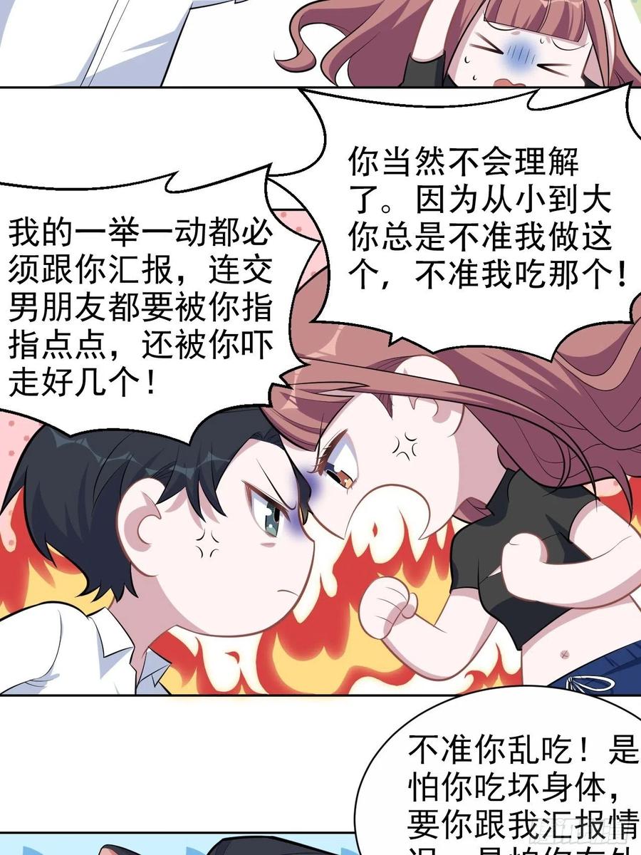 《岳父大人是老婆》漫画最新章节132.感天动地父女情免费下拉式在线观看章节第【18】张图片