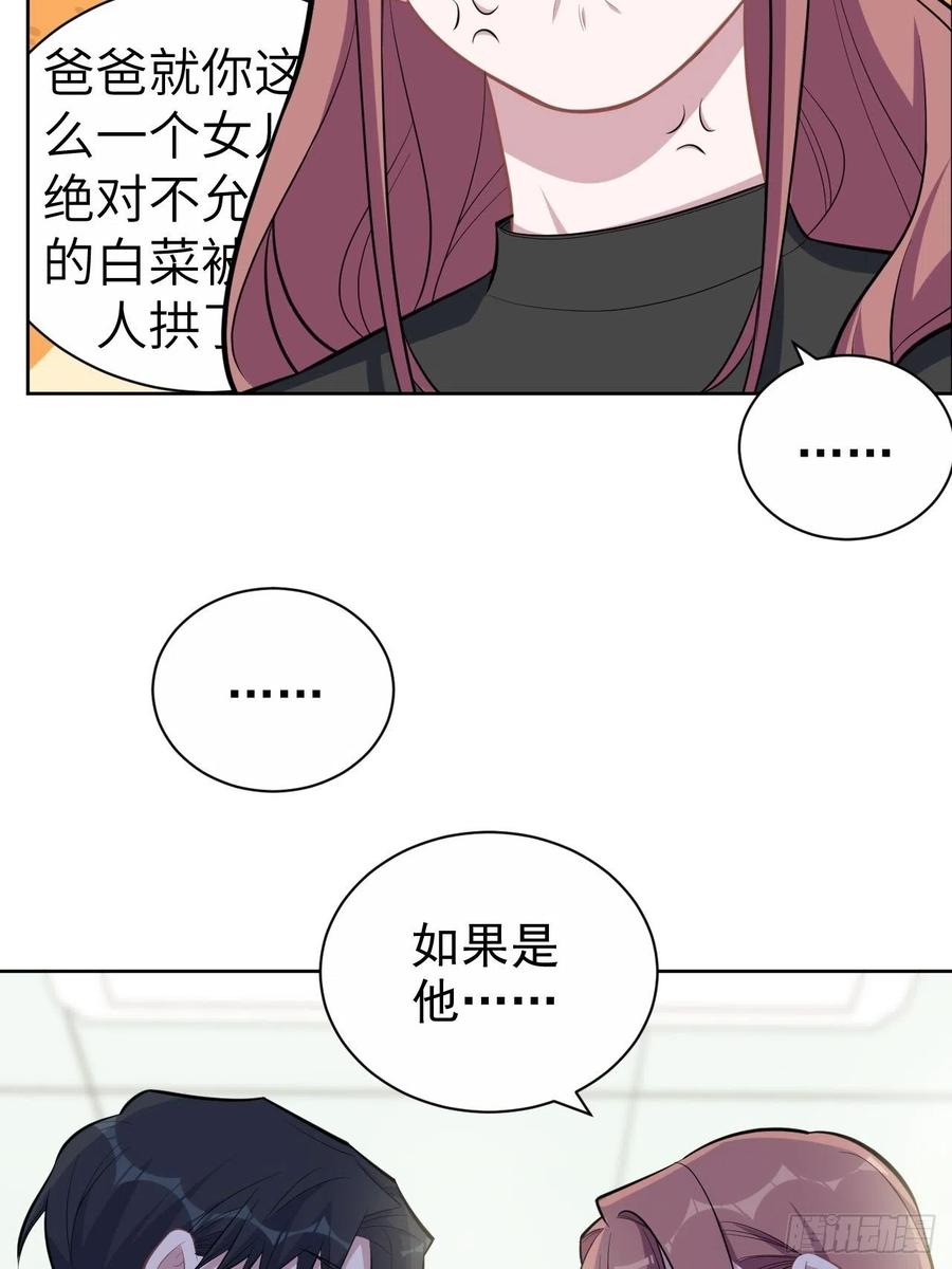 《岳父大人是老婆》漫画最新章节132.感天动地父女情免费下拉式在线观看章节第【20】张图片