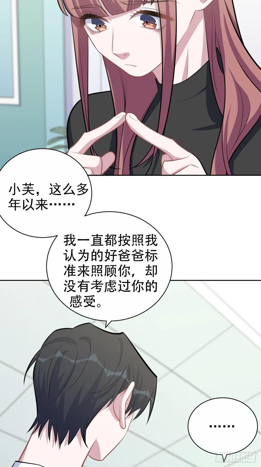 《岳父大人是老婆》漫画最新章节132.感天动地父女情免费下拉式在线观看章节第【24】张图片