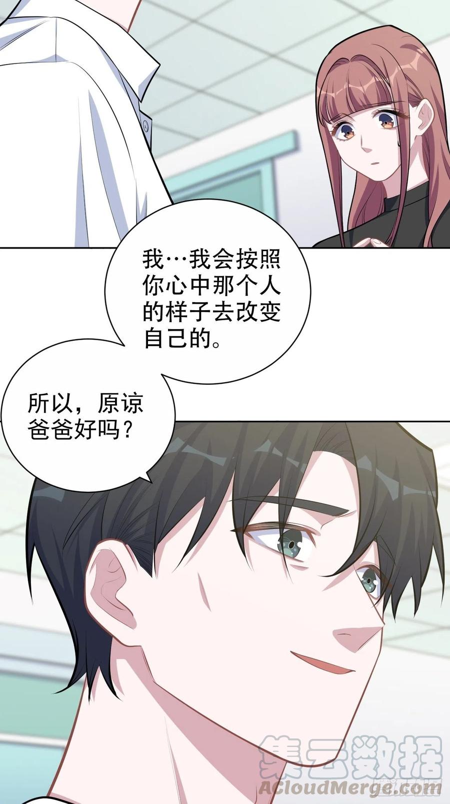 《岳父大人是老婆》漫画最新章节132.感天动地父女情免费下拉式在线观看章节第【25】张图片