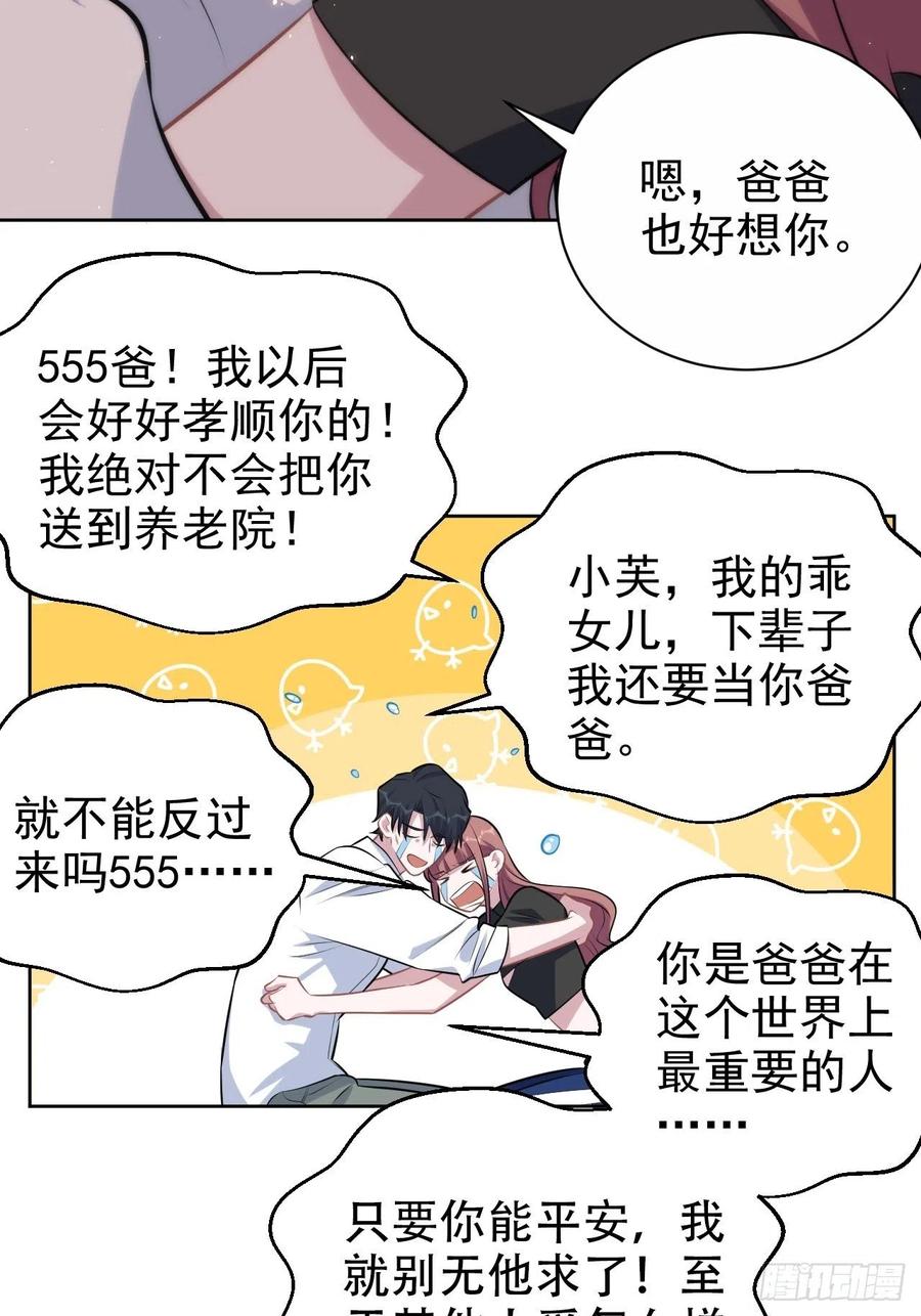 《岳父大人是老婆》漫画最新章节132.感天动地父女情免费下拉式在线观看章节第【30】张图片