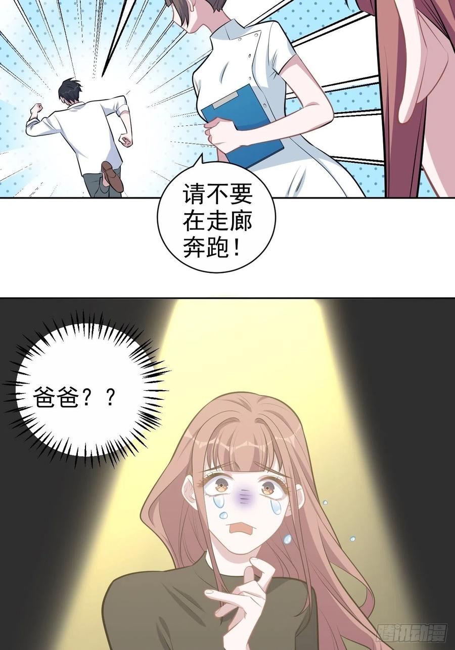 《岳父大人是老婆》漫画最新章节132.感天动地父女情免费下拉式在线观看章节第【34】张图片