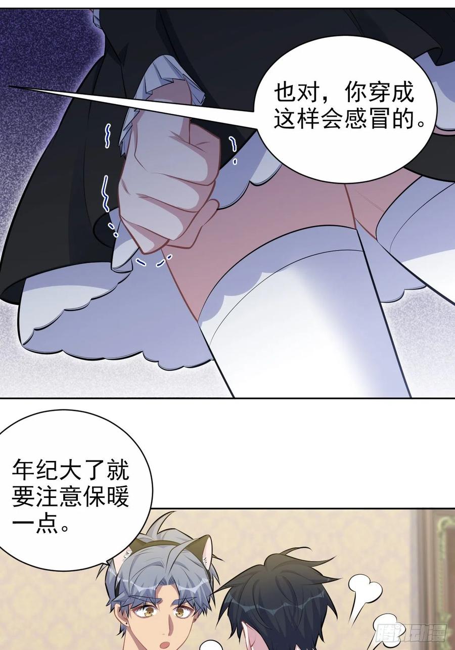 《岳父大人是老婆》漫画最新章节139.出招！叔叔的勾引技巧免费下拉式在线观看章节第【22】张图片