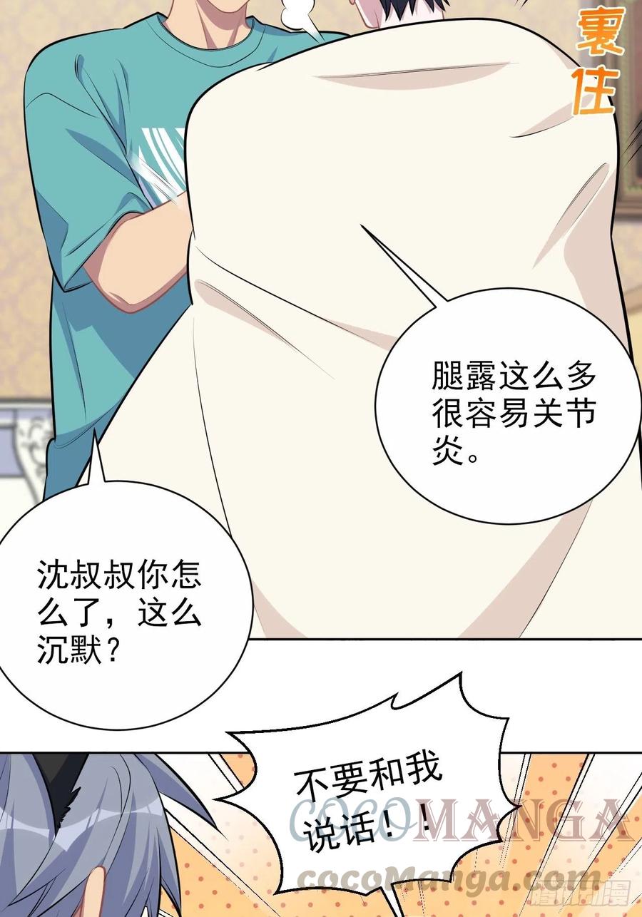 《岳父大人是老婆》漫画最新章节139.出招！叔叔的勾引技巧免费下拉式在线观看章节第【23】张图片