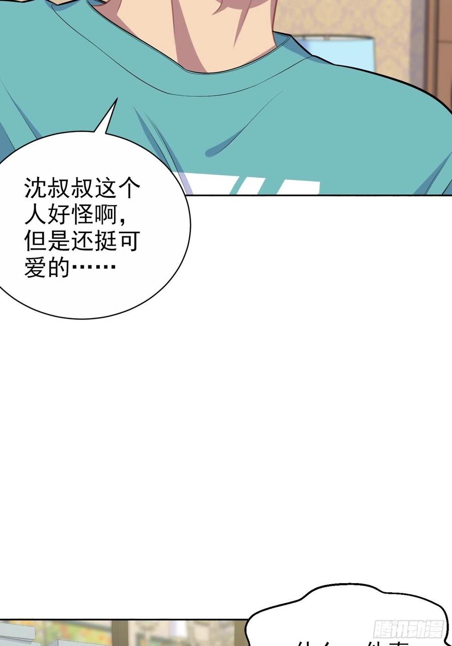 《岳父大人是老婆》漫画最新章节139.出招！叔叔的勾引技巧免费下拉式在线观看章节第【26】张图片