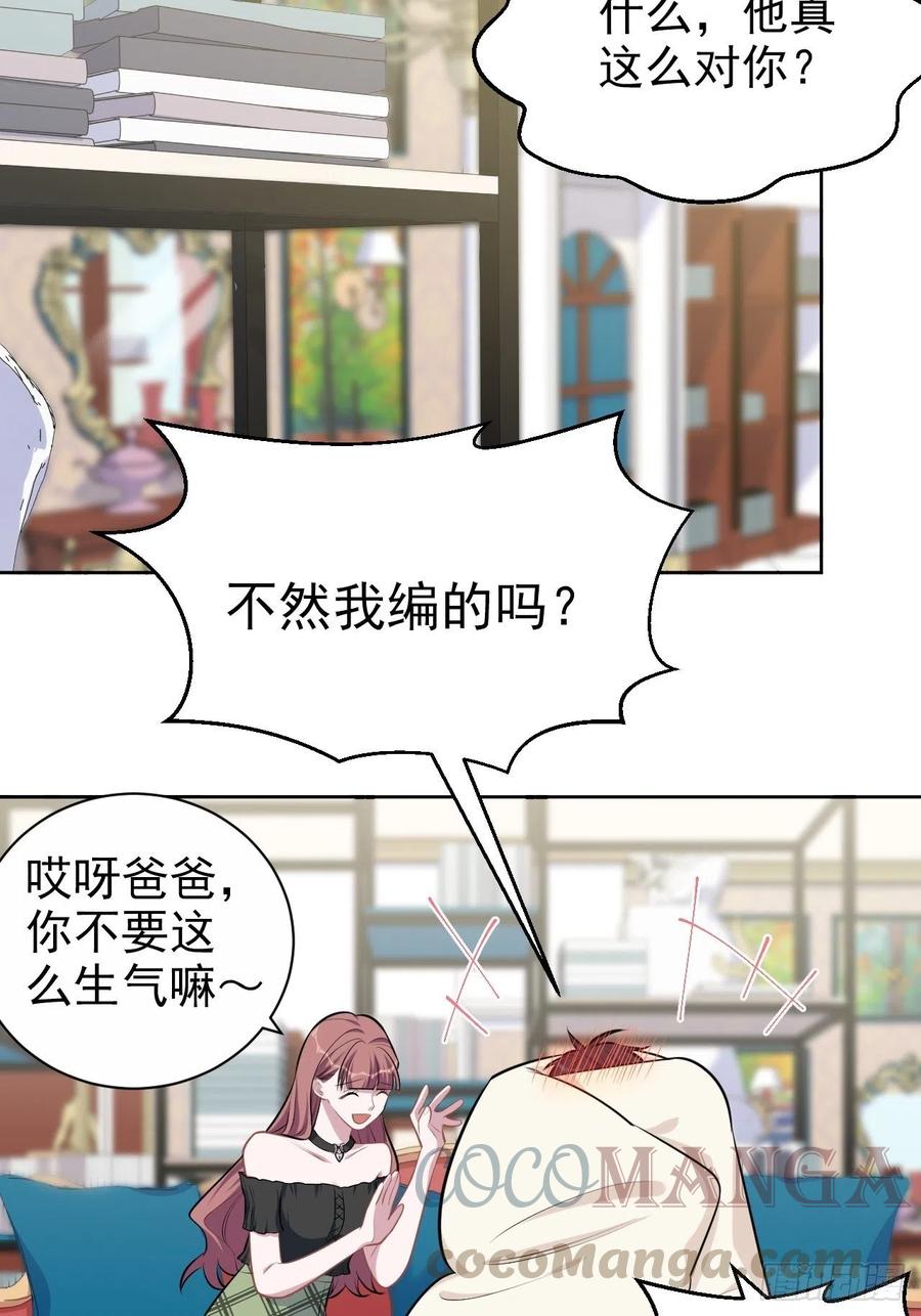 《岳父大人是老婆》漫画最新章节139.出招！叔叔的勾引技巧免费下拉式在线观看章节第【27】张图片