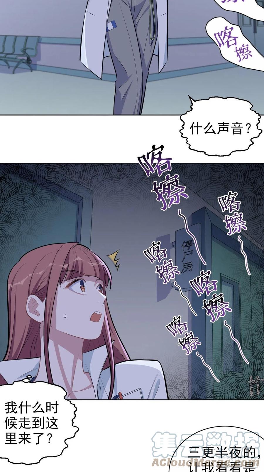 《岳父大人是老婆》漫画最新章节144.停尸房神秘客免费下拉式在线观看章节第【9】张图片