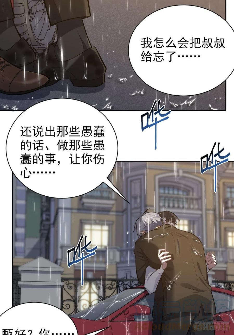 《岳父大人是老婆》漫画最新章节155.别丢了我免费下拉式在线观看章节第【7】张图片