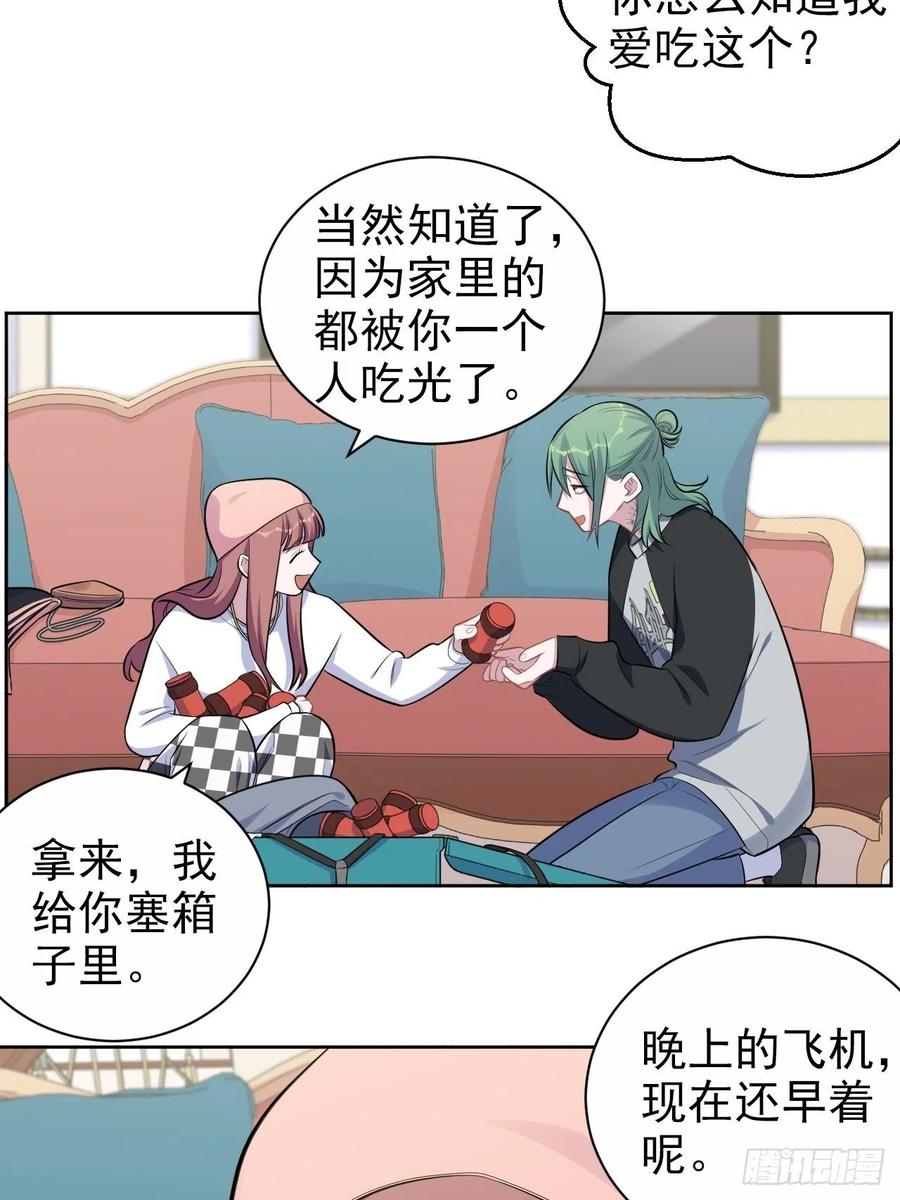 《岳父大人是老婆》漫画最新章节168.可能错过的送行免费下拉式在线观看章节第【8】张图片