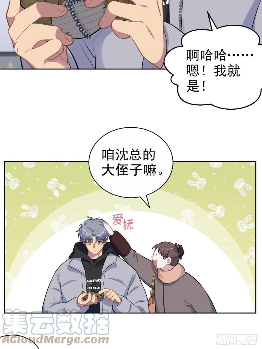 《岳父大人是老婆》漫画最新章节171.是大侄子啊免费下拉式在线观看章节第【7】张图片