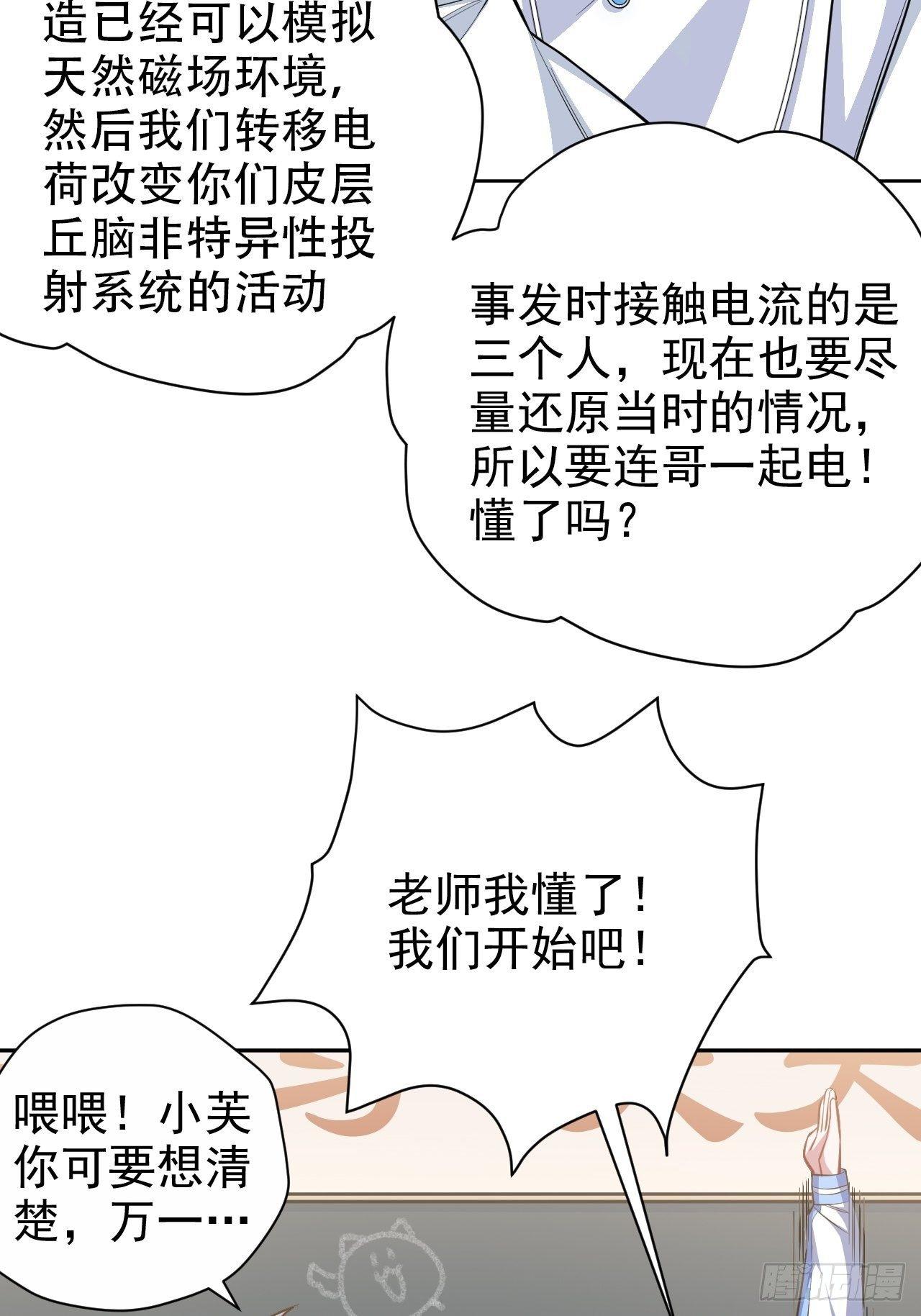 《岳父大人是老婆》漫画最新章节40.实验结果居然是……免费下拉式在线观看章节第【32】张图片