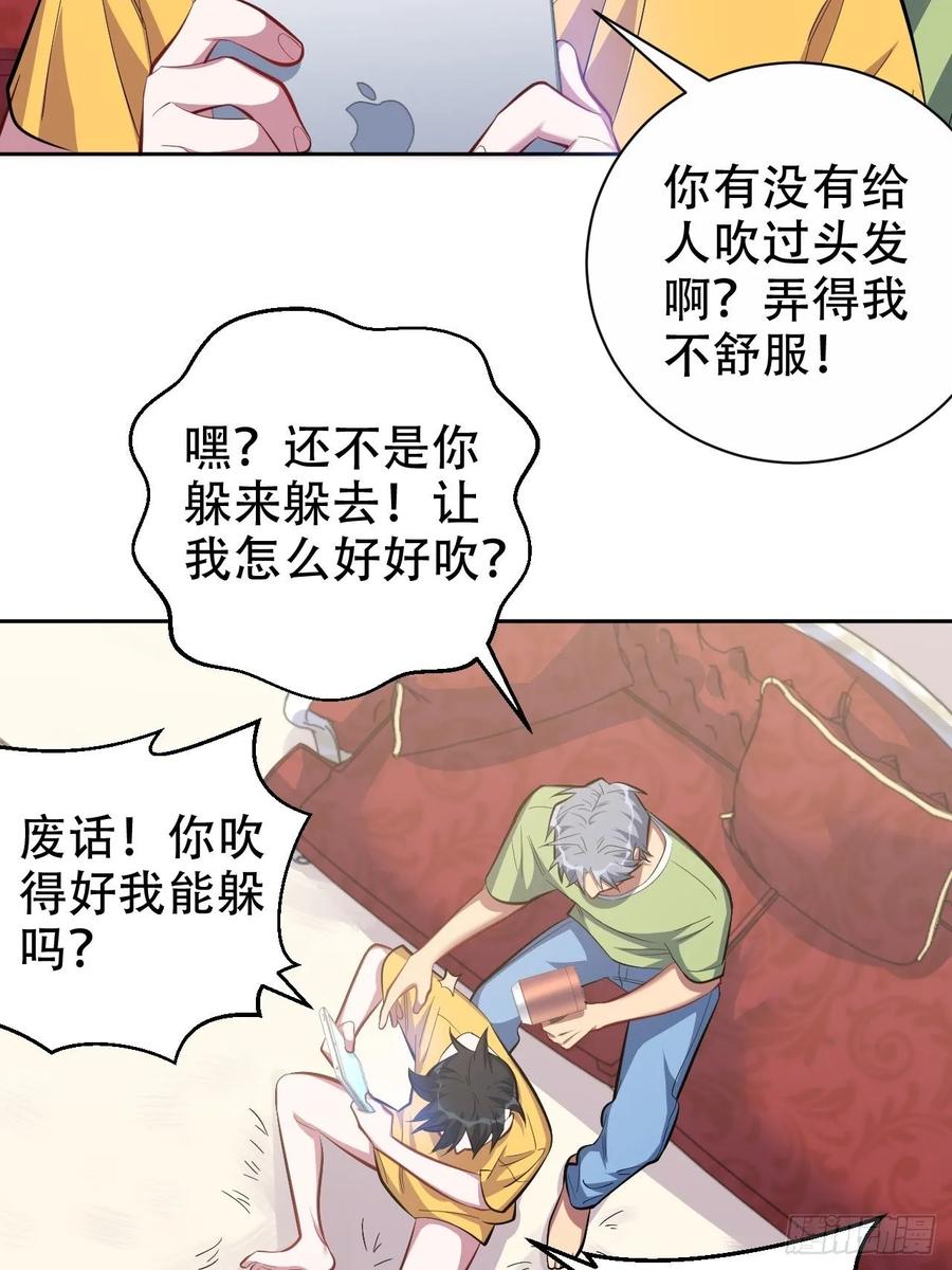 《岳父大人是老婆》漫画最新章节44.甄仔与小少爷免费下拉式在线观看章节第【23】张图片