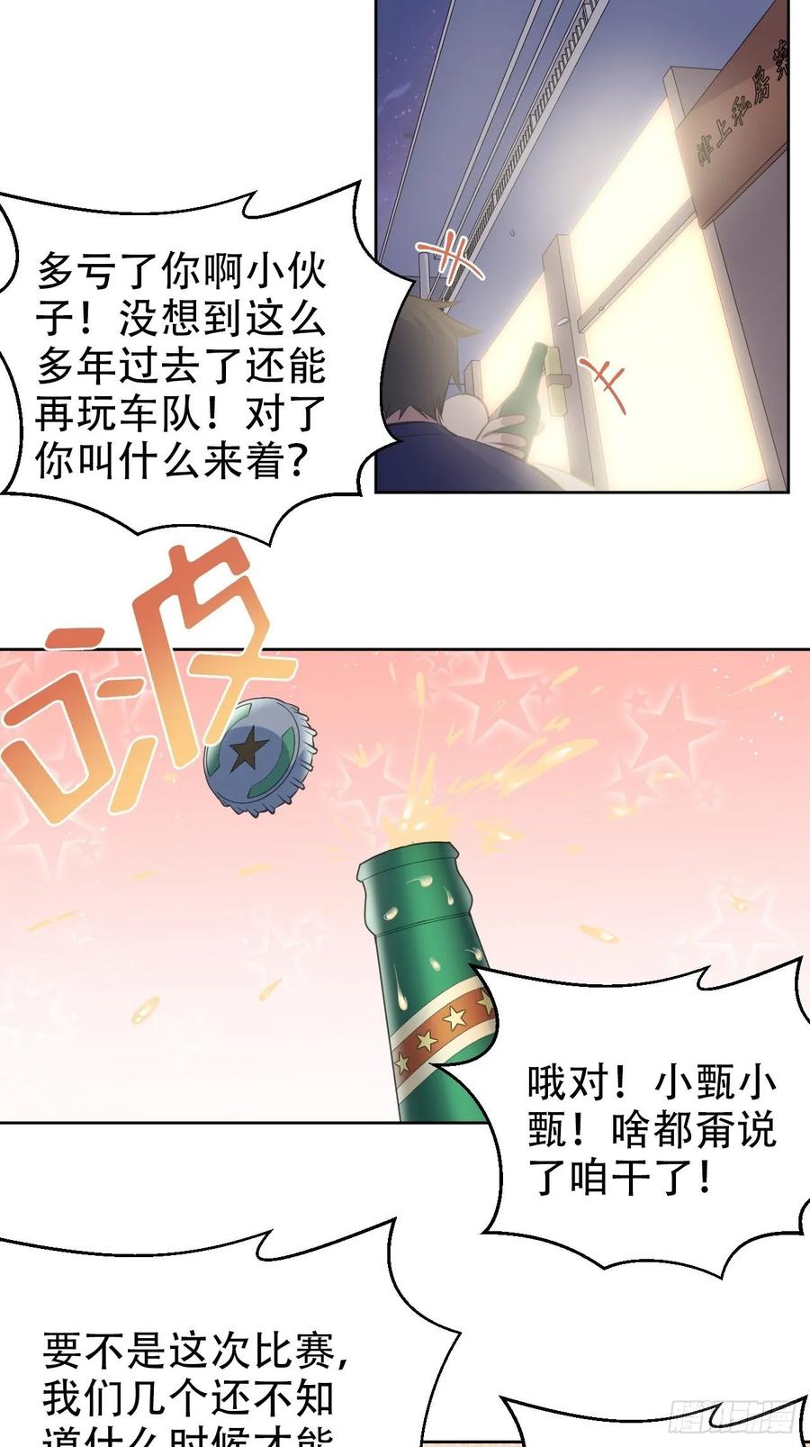 《岳父大人是老婆》漫画最新章节55.那个人的黑历史免费下拉式在线观看章节第【23】张图片