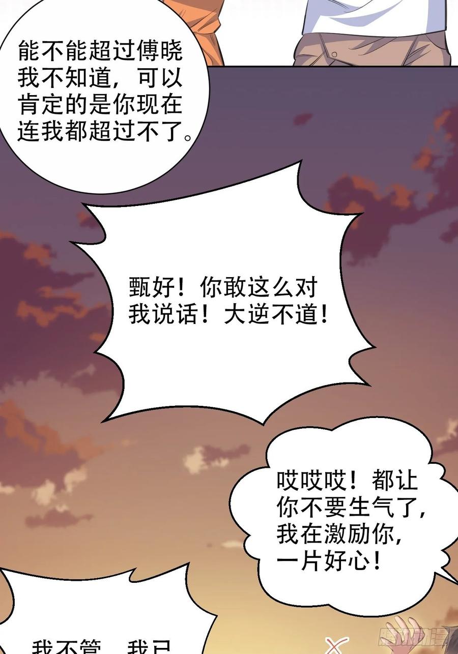 《岳父大人是老婆》漫画最新章节58.比赛开始！免费下拉式在线观看章节第【22】张图片