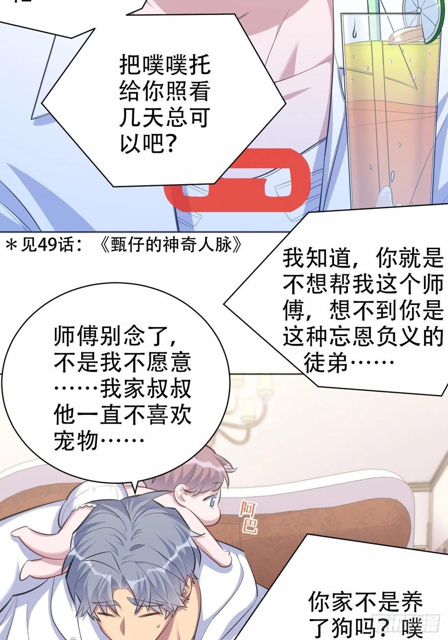 《岳父大人是老婆》漫画最新章节71.人类幼崽不简单免费下拉式在线观看章节第【7】张图片