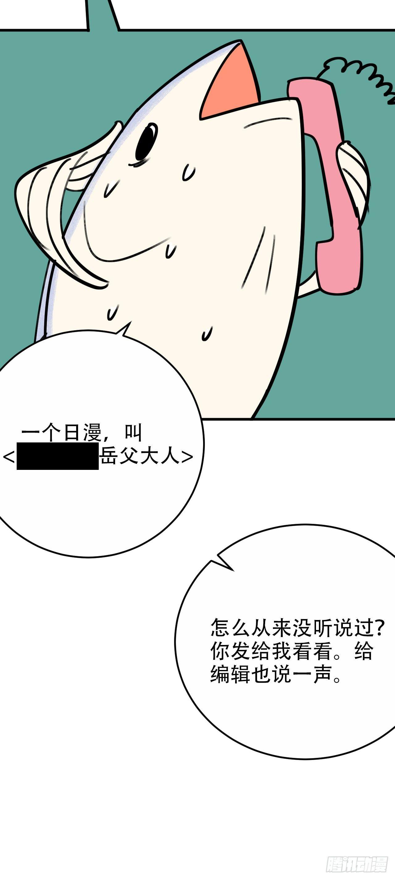 《岳父大人是老婆》漫画最新章节一个突然更新的番外免费下拉式在线观看章节第【15】张图片