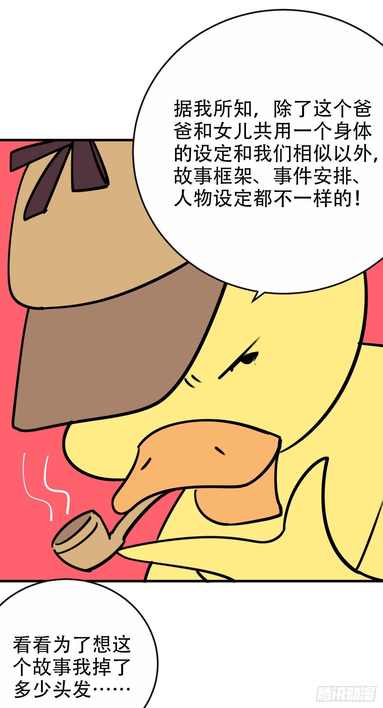 《岳父大人是老婆》漫画最新章节一个突然更新的番外免费下拉式在线观看章节第【18】张图片